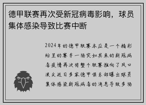 德甲联赛再次受新冠病毒影响，球员集体感染导致比赛中断