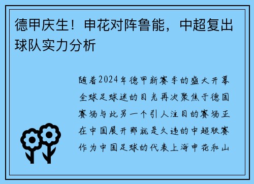 德甲庆生！申花对阵鲁能，中超复出球队实力分析