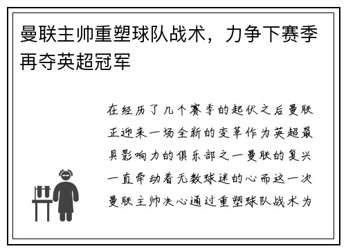 曼联主帅重塑球队战术，力争下赛季再夺英超冠军