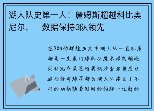 湖人队史第一人！詹姆斯超越科比奥尼尔，一数据保持3队领先
