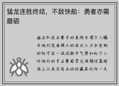 猛龙连胜终结，不敌快船：勇者亦需磨砺