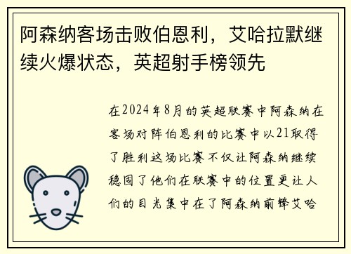 阿森纳客场击败伯恩利，艾哈拉默继续火爆状态，英超射手榜领先