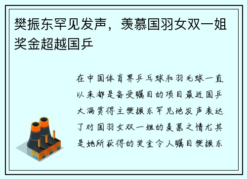 樊振东罕见发声，羡慕国羽女双一姐奖金超越国乒