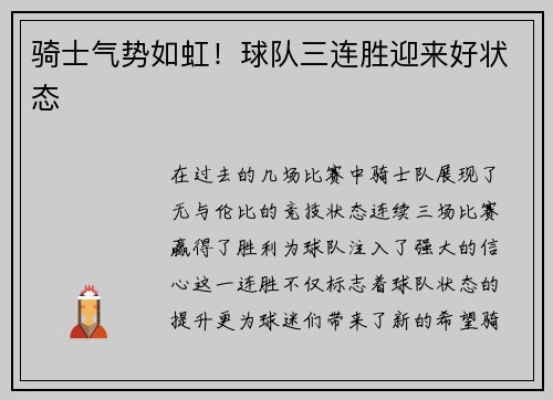 骑士气势如虹！球队三连胜迎来好状态
