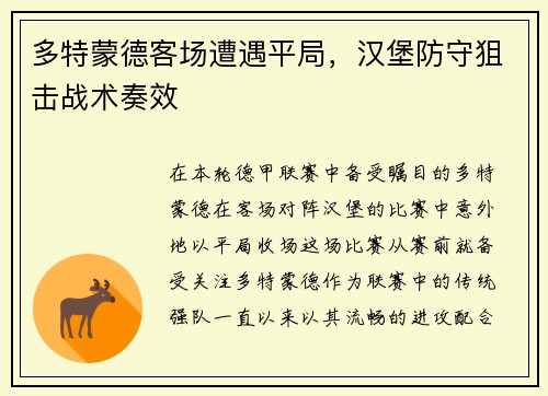 多特蒙德客场遭遇平局，汉堡防守狙击战术奏效