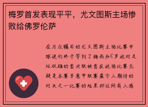 梅罗首发表现平平，尤文图斯主场惨败给佛罗伦萨