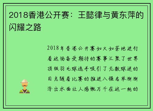2018香港公开赛：王懿律与黄东萍的闪耀之路