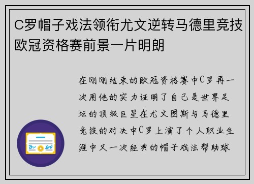 C罗帽子戏法领衔尤文逆转马德里竞技欧冠资格赛前景一片明朗