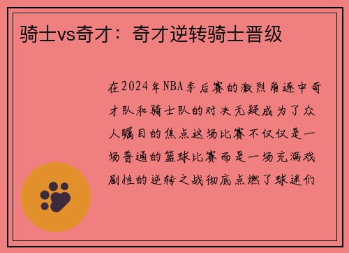 骑士vs奇才：奇才逆转骑士晋级
