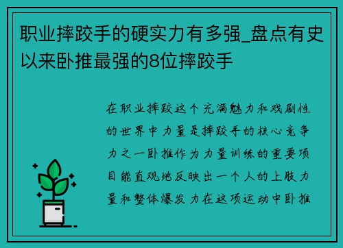 职业摔跤手的硬实力有多强_盘点有史以来卧推最强的8位摔跤手