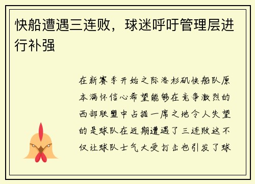 快船遭遇三连败，球迷呼吁管理层进行补强