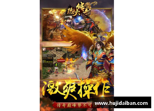 热火传奇：成就与辉煌的双向交融