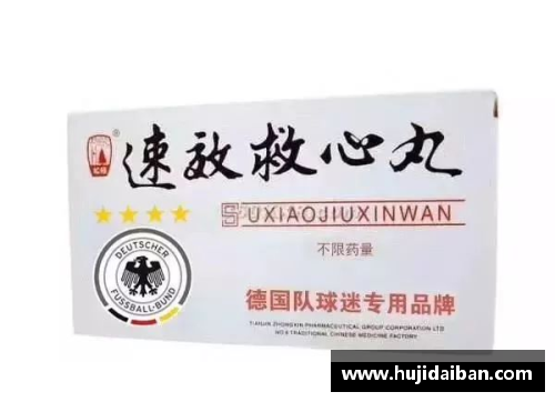 美高梅MGM大黄蜂牌速效救心丸：运动员的心脏守护神