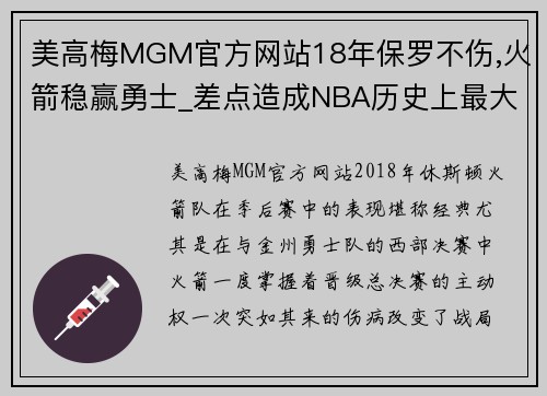 美高梅MGM官方网站18年保罗不伤,火箭稳赢勇士_差点造成NBA历史上最大分差的