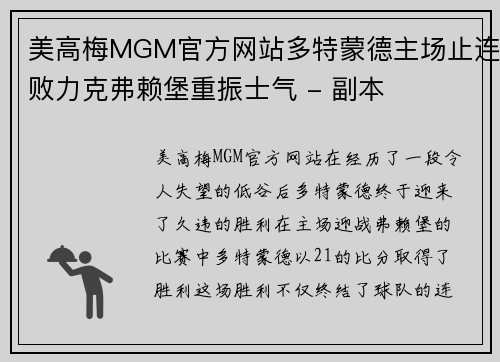 美高梅MGM官方网站多特蒙德主场止连败力克弗赖堡重振士气 - 副本