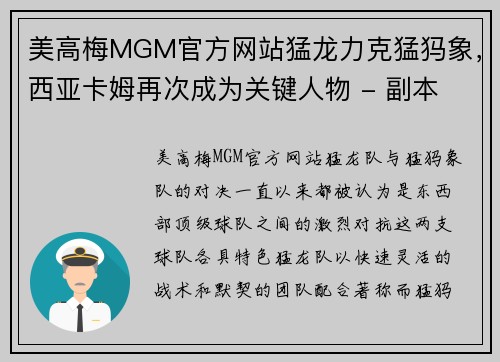 美高梅MGM官方网站猛龙力克猛犸象，西亚卡姆再次成为关键人物 - 副本