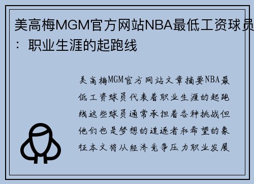 美高梅MGM官方网站NBA最低工资球员：职业生涯的起跑线
