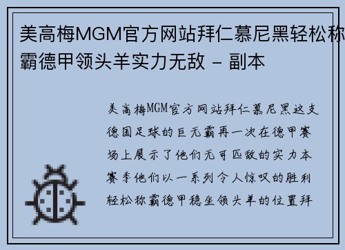 美高梅MGM官方网站拜仁慕尼黑轻松称霸德甲领头羊实力无敌 - 副本