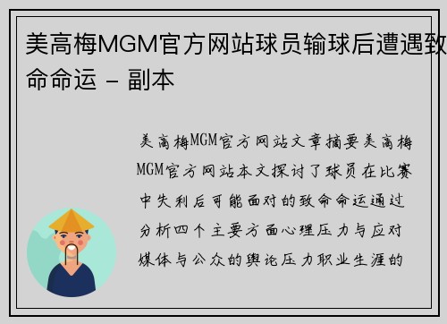 美高梅MGM官方网站球员输球后遭遇致命命运 - 副本
