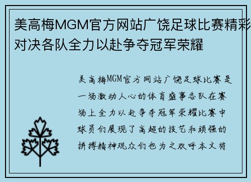 美高梅MGM官方网站广饶足球比赛精彩对决各队全力以赴争夺冠军荣耀
