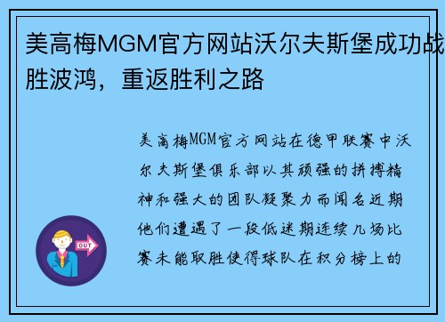 美高梅MGM官方网站沃尔夫斯堡成功战胜波鸿，重返胜利之路