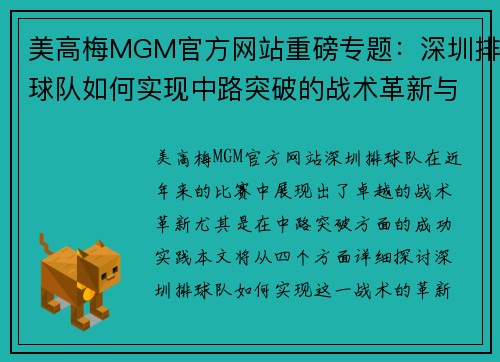美高梅MGM官方网站重磅专题：深圳排球队如何实现中路突破的战术革新与成功之路