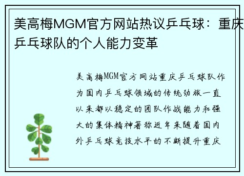 美高梅MGM官方网站热议乒乓球：重庆乒乓球队的个人能力变革
