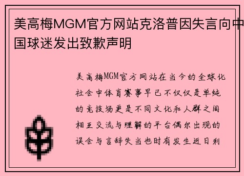 美高梅MGM官方网站克洛普因失言向中国球迷发出致歉声明
