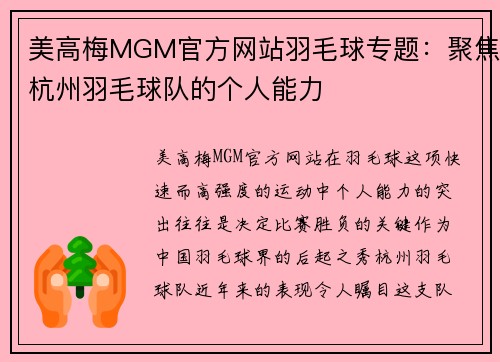 美高梅MGM官方网站羽毛球专题：聚焦杭州羽毛球队的个人能力