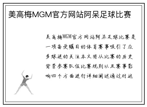 美高梅MGM官方网站阿呆足球比赛