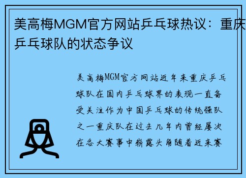 美高梅MGM官方网站乒乓球热议：重庆乒乓球队的状态争议