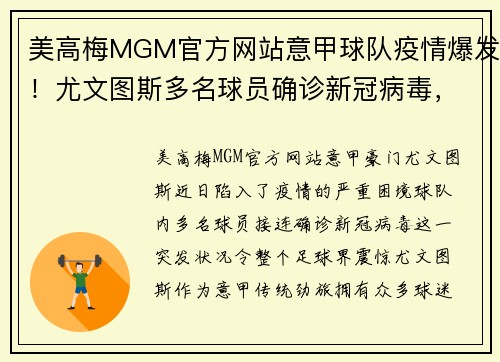 美高梅MGM官方网站意甲球队疫情爆发！尤文图斯多名球员确诊新冠病毒，下场比赛或将推迟