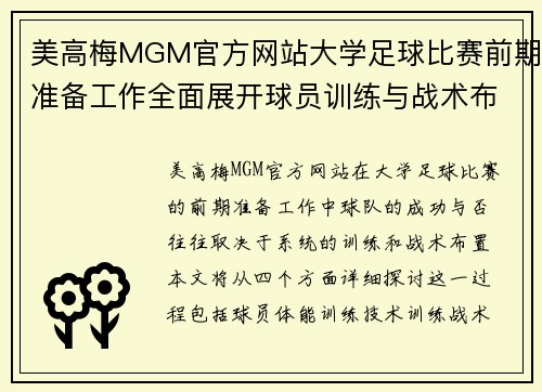 美高梅MGM官方网站大学足球比赛前期准备工作全面展开球员训练与战术布置齐头并进