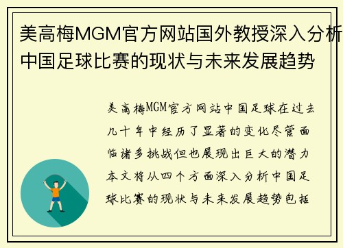 美高梅MGM官方网站国外教授深入分析中国足球比赛的现状与未来发展趋势