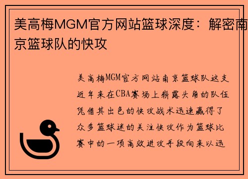 美高梅MGM官方网站篮球深度：解密南京篮球队的快攻