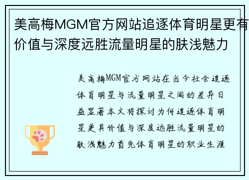 美高梅MGM官方网站追逐体育明星更有价值与深度远胜流量明星的肤浅魅力