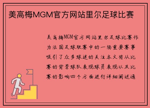 美高梅MGM官方网站里尔足球比赛
