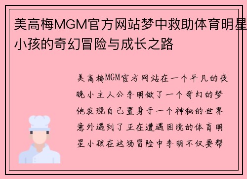美高梅MGM官方网站梦中救助体育明星小孩的奇幻冒险与成长之路