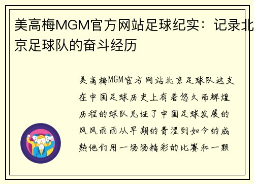 美高梅MGM官方网站足球纪实：记录北京足球队的奋斗经历