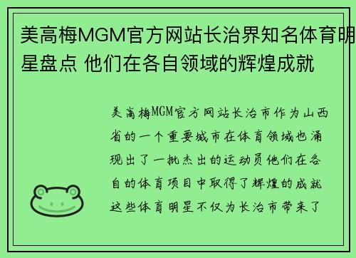 美高梅MGM官方网站长治界知名体育明星盘点 他们在各自领域的辉煌成就