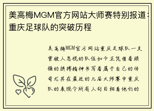 美高梅MGM官方网站大师赛特别报道：重庆足球队的突破历程