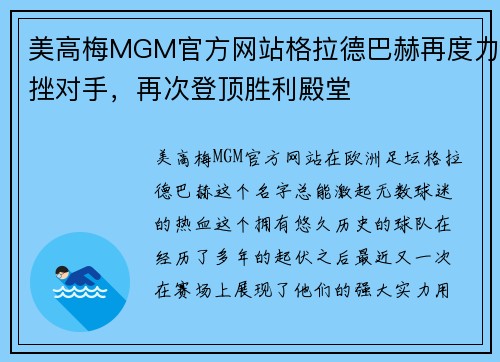 美高梅MGM官方网站格拉德巴赫再度力挫对手，再次登顶胜利殿堂