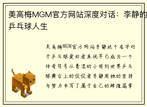 美高梅MGM官方网站深度对话：李静的乒乓球人生