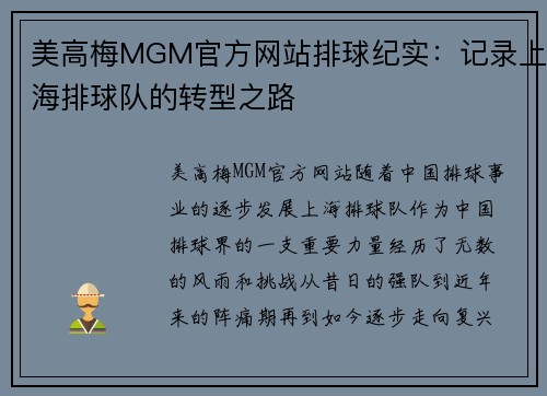 美高梅MGM官方网站排球纪实：记录上海排球队的转型之路