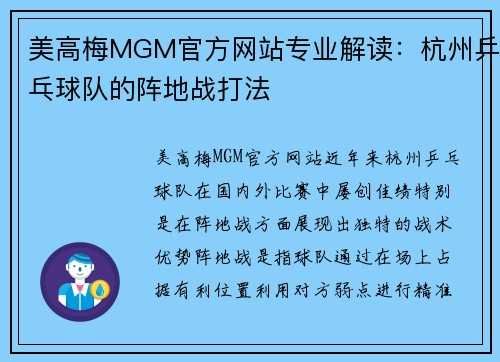美高梅MGM官方网站专业解读：杭州乒乓球队的阵地战打法